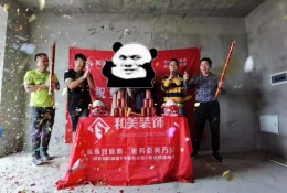 清华美庭